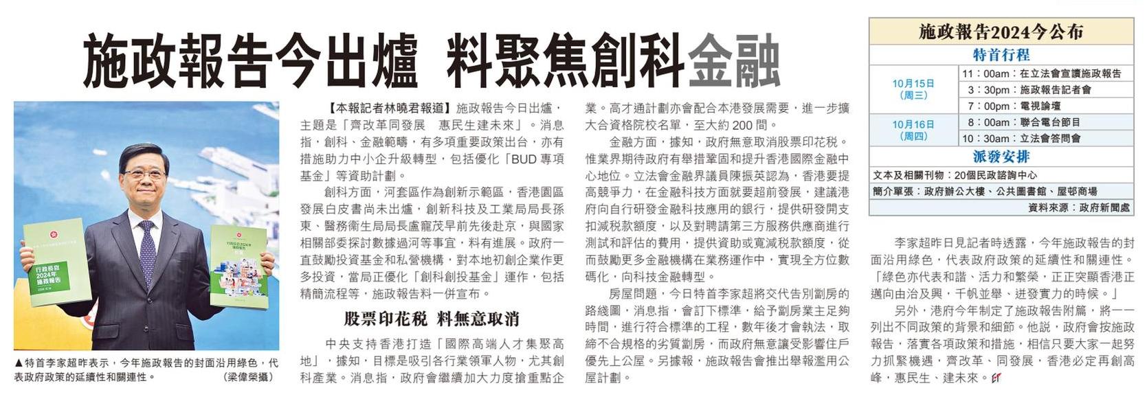 施政報告今出爐料聚焦創科金融– Hon. Ronick Chan Chun-ying – 陳振英議員(金融界)