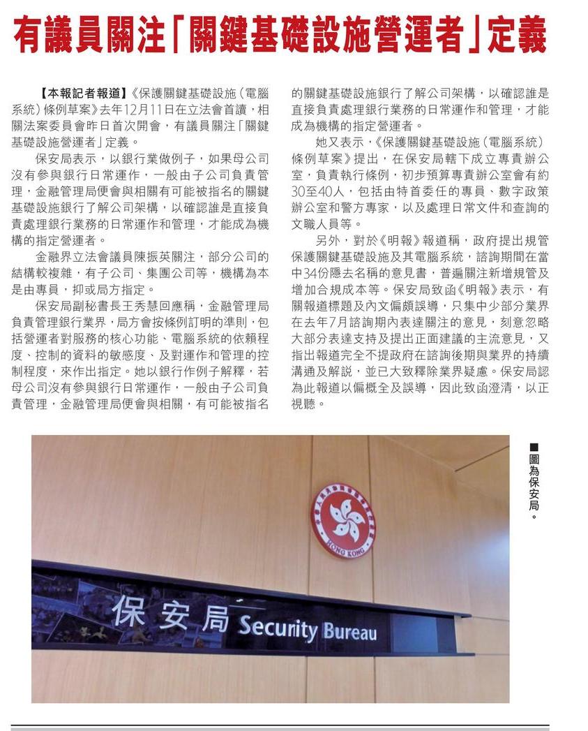 有議員關注「關鍵基礎設施營運者」定義– Hon. Ronick Chan Chun-ying – 陳振英議員(金融界)