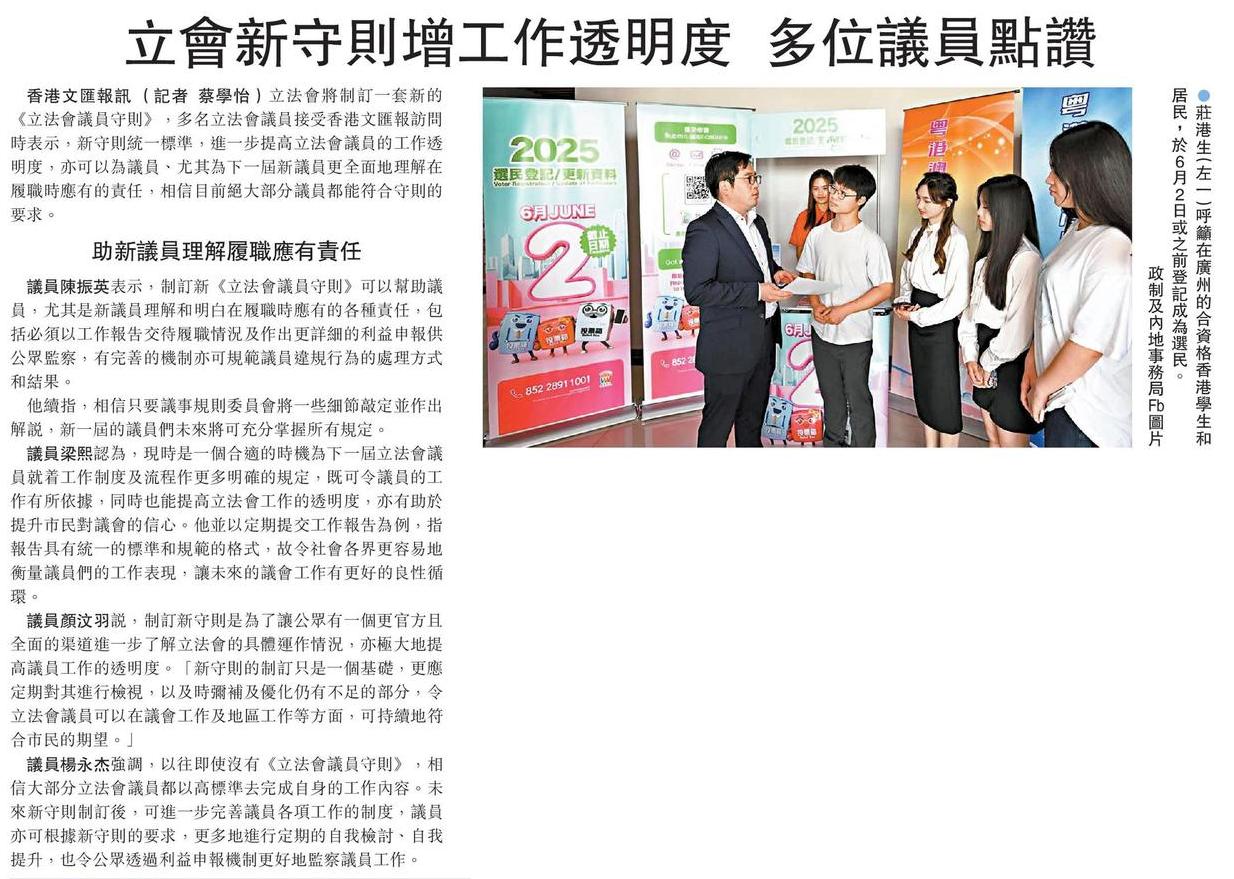 立會新守則增工作透明度多位議員點讚– Hon. Ronick Chan Chun-ying – 陳振英議員(金融界)